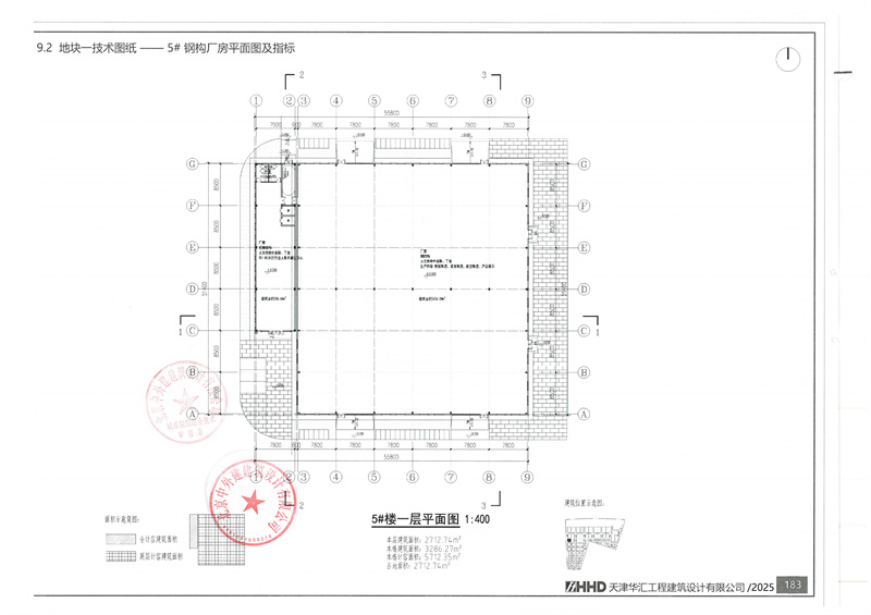 5#钢构厂房